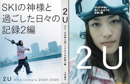 DVD＞2U SKIの神様と過ごした日々の記録2編 | スポーツをチカラに